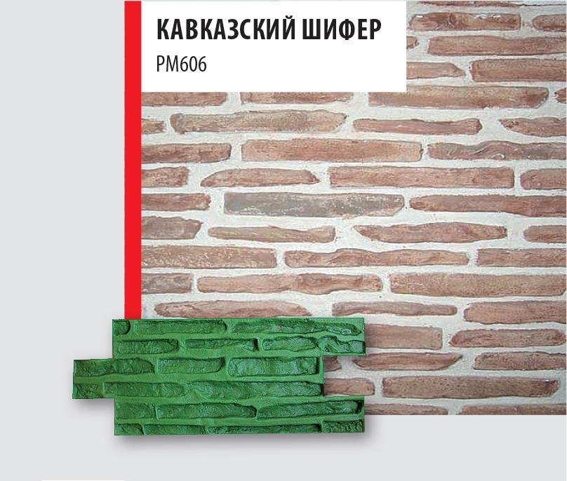 Стеновой слой Bautech Pressbeton Vertical Кавказский шифер